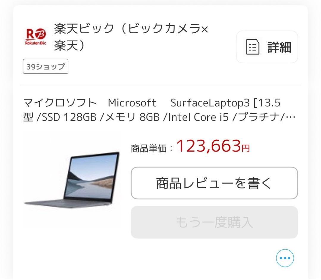 Windowsノート本体 Microsoft Surface Laptop3