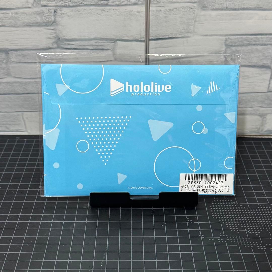 がうるぐら　箔押し複製サイン入りポストカード　ホロライブ　誕生日記念　2022