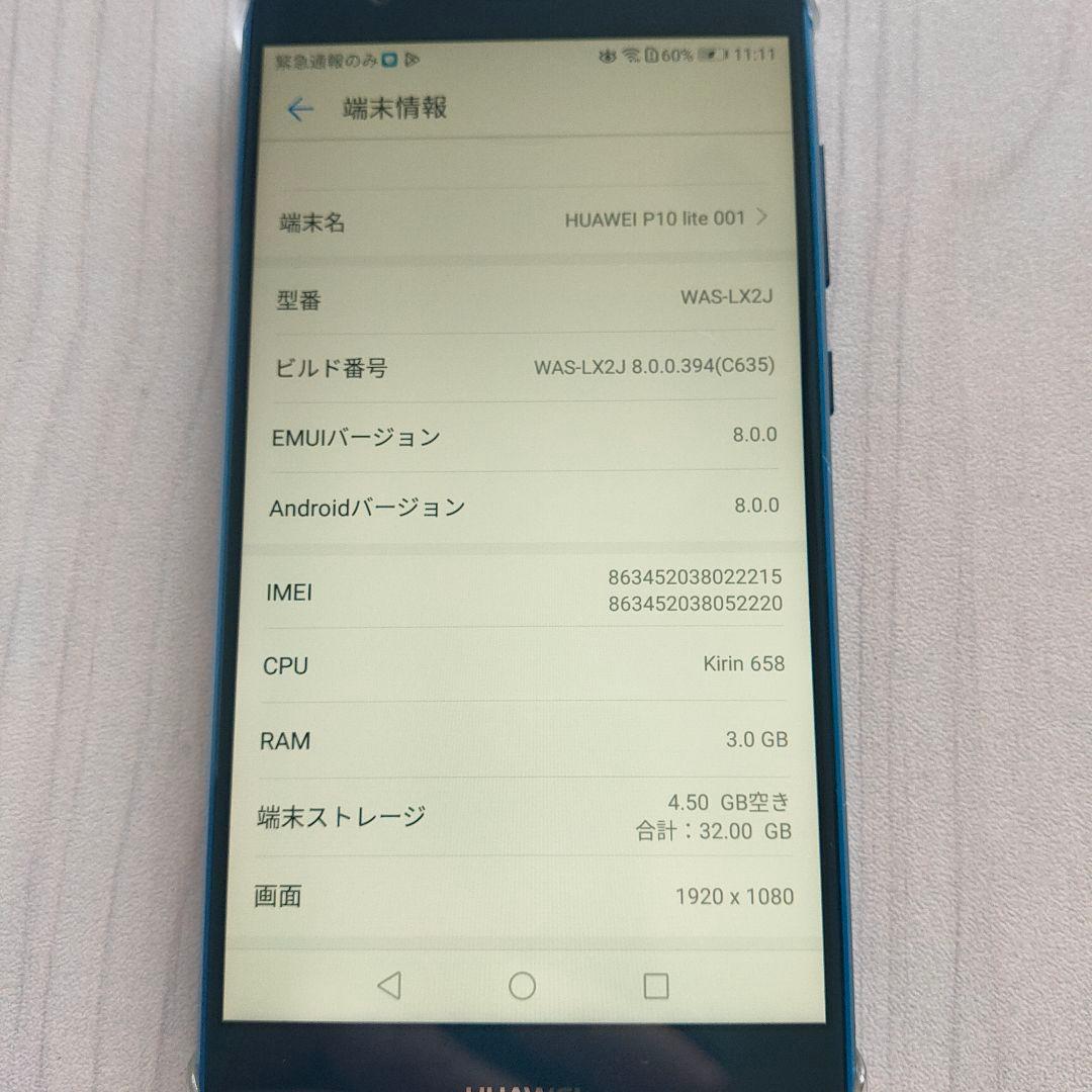 HUAWEI P10 lite 本体　SIMフリー