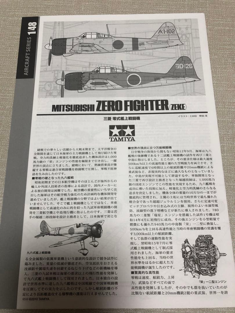 三菱　零式艦上戦闘機ニニ型甲　第582海軍航空隊(完成品) 1/48