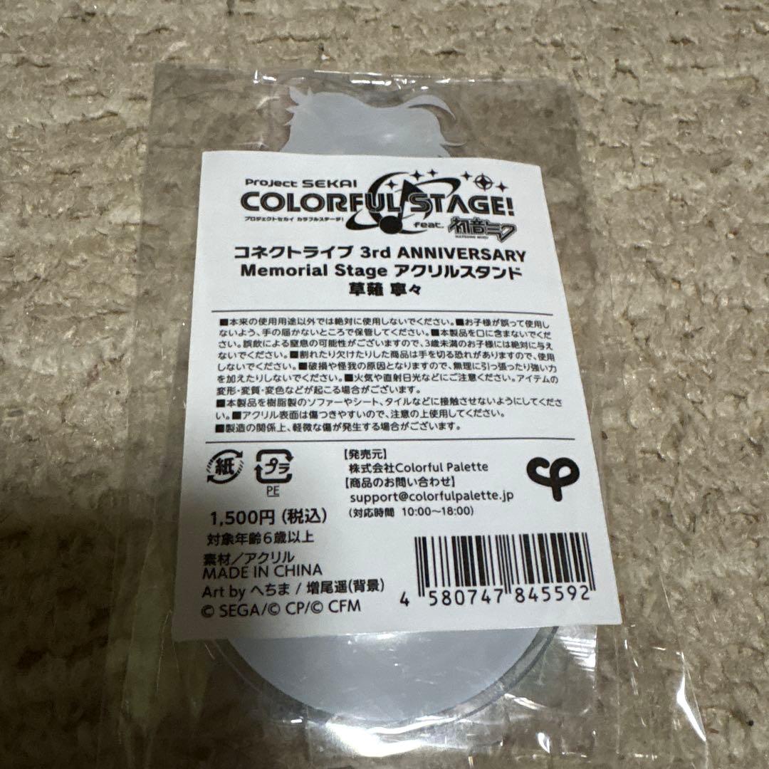 草薙寧々 アクリルスタンド アクスタ コネライ コネクトライブ プロセカ