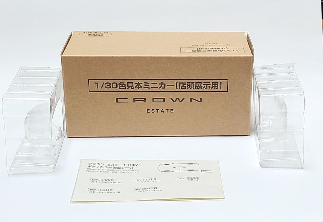 トヨタ クラウン エステート カラーサンプル