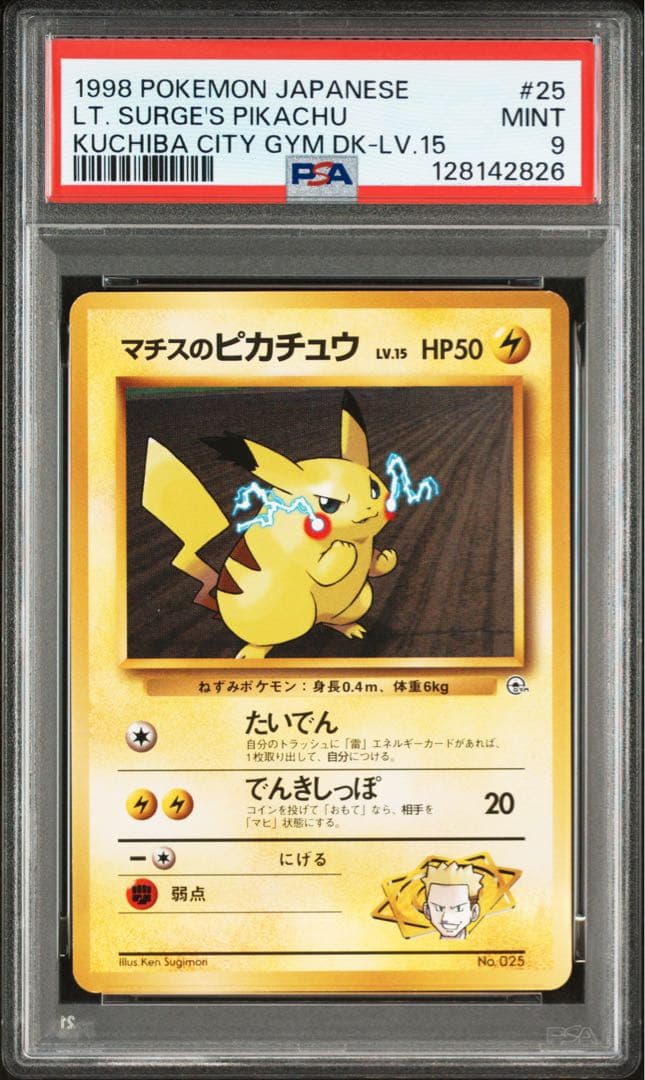 PSA9 旧裏 マチスのピカチュウ LV.15 第2弾クチバシティジム マチス