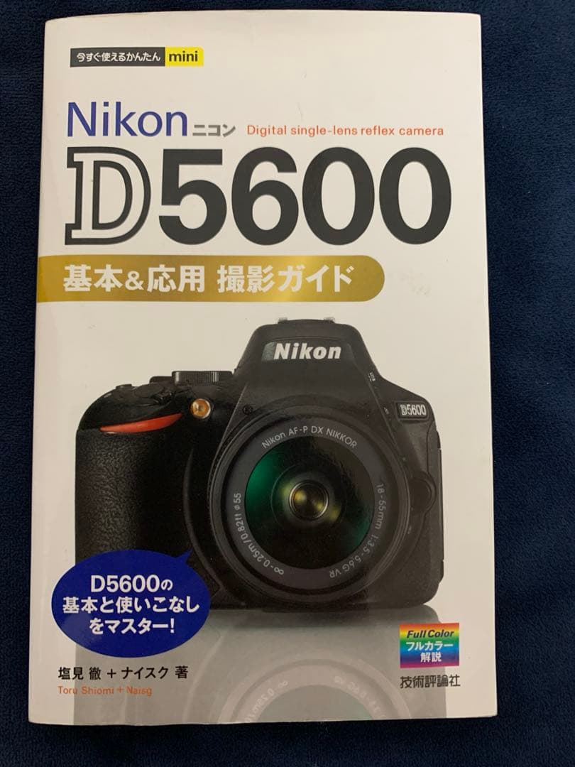Nikon D5600 ニコン 標準・望遠レンズ 参考書付き 一眼レフカメラ