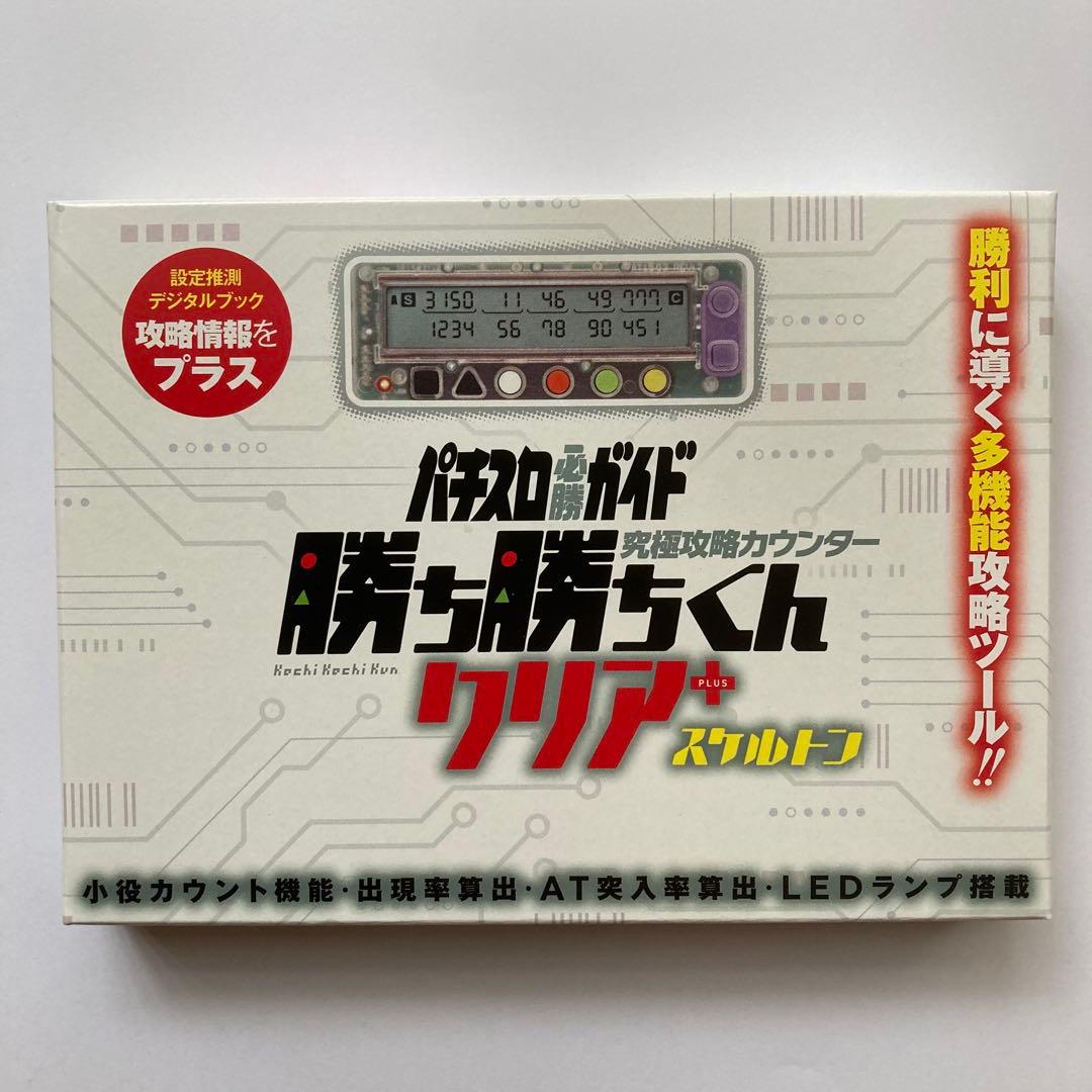 カチカチくん クリアパープルとスケルトン　画像1と2のセット