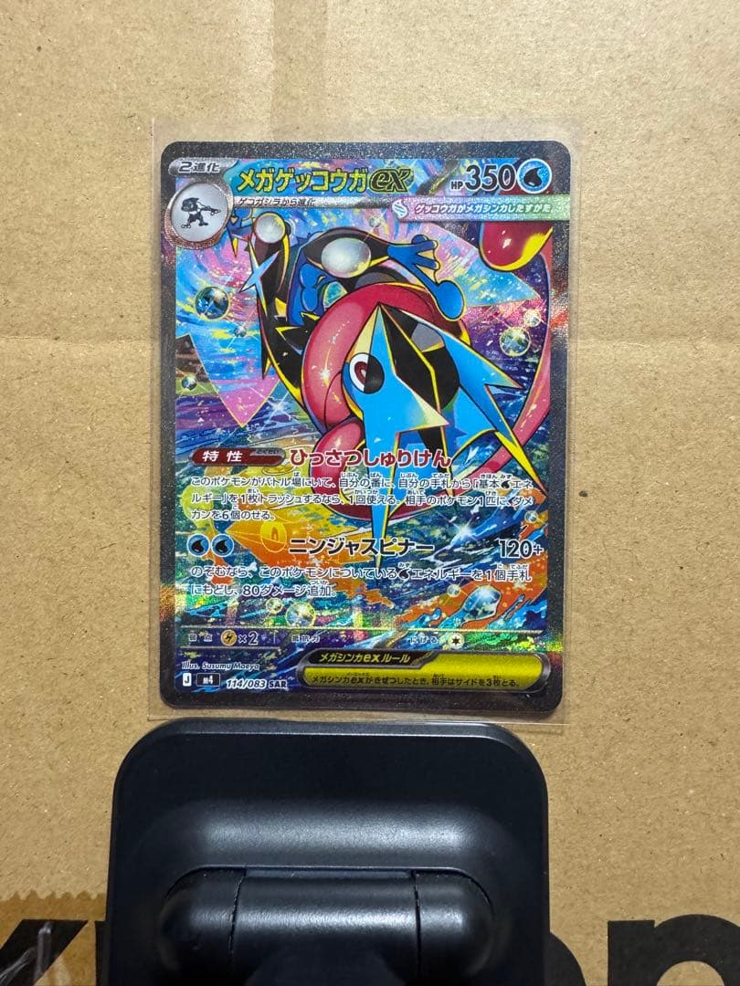 メガゲッコウガex SAR 、ゲコガシラAR、ケロマツAR 値下げ交渉します。