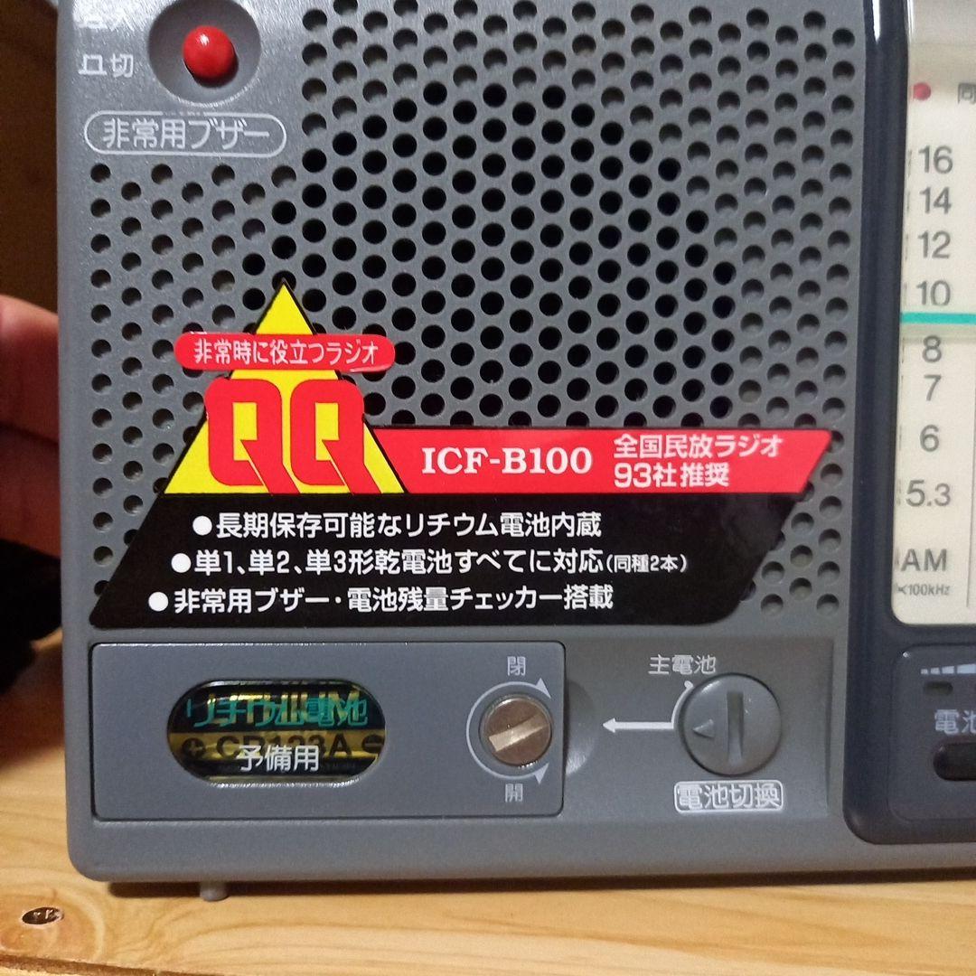 美品　防災ラジオ　SONY　ICF-B100　AM/ワイドFM