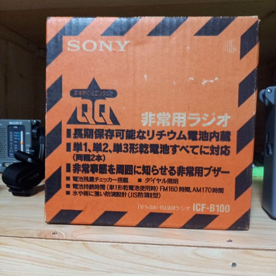 美品　防災ラジオ　SONY　ICF-B100　AM/ワイドFM
