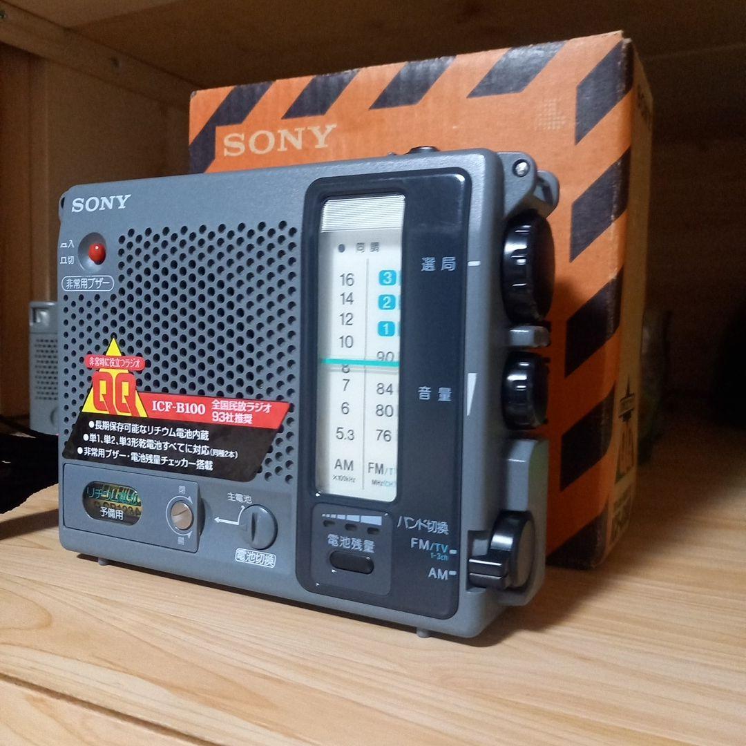 美品　防災ラジオ　SONY　ICF-B100　AM/ワイドFM