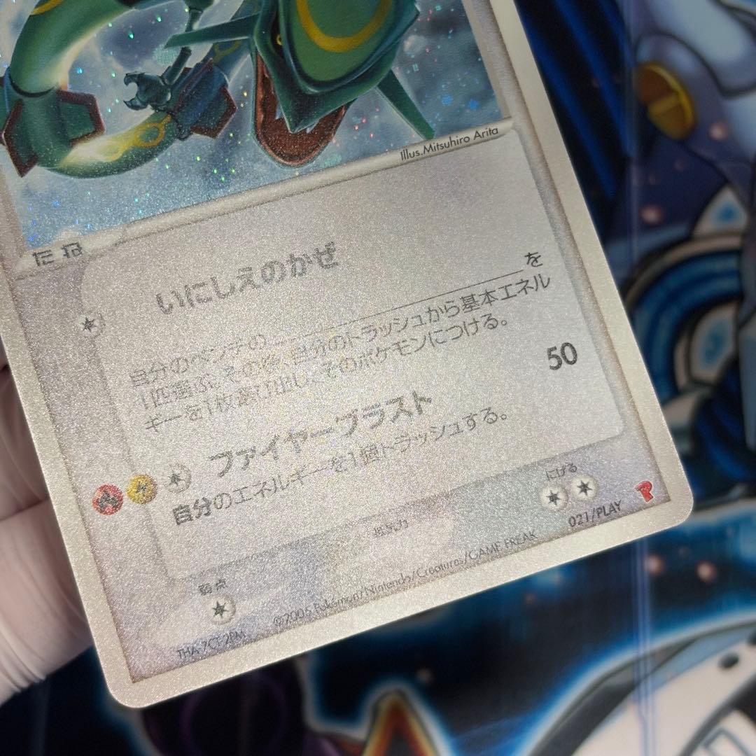 【良品-美品】　_のレックウザ プレイヤーズ プロモ 021/PLAY