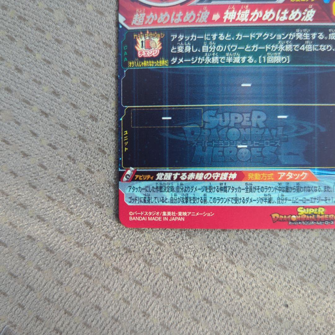 ドラゴンボールヒーローズ　ugm10-sec lc 孫悟空　ドラゴンボールカード