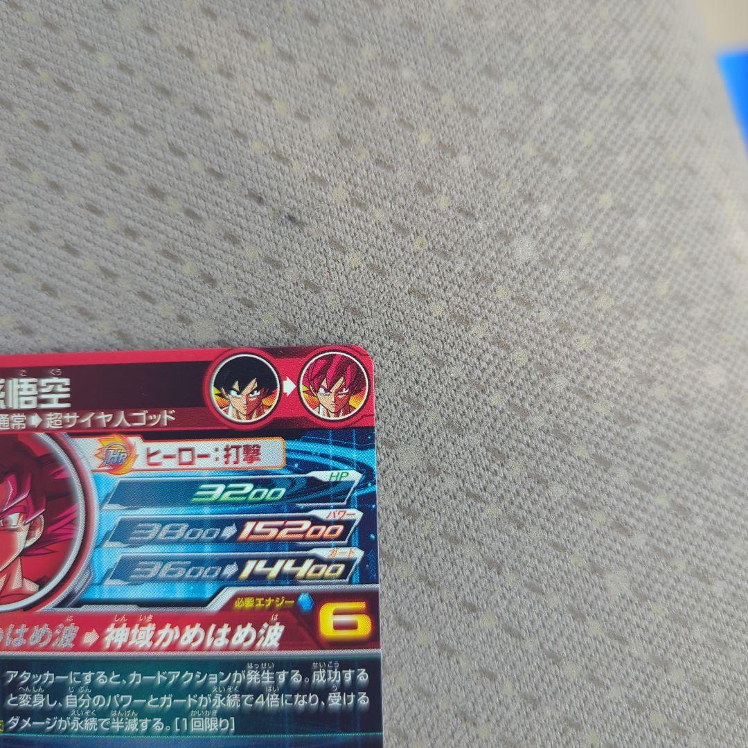ドラゴンボールヒーローズ　ugm10-sec lc 孫悟空　ドラゴンボールカード