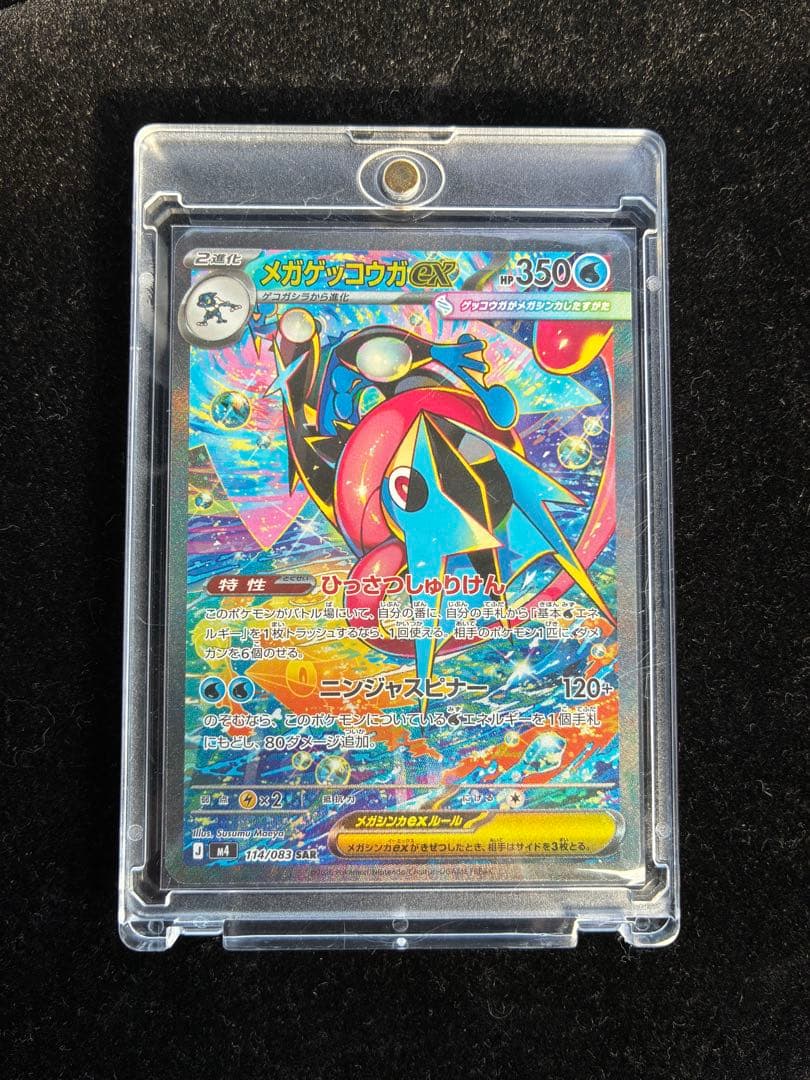 【センタリング良好】ポケモンカード　メガゲッコウガex SAR