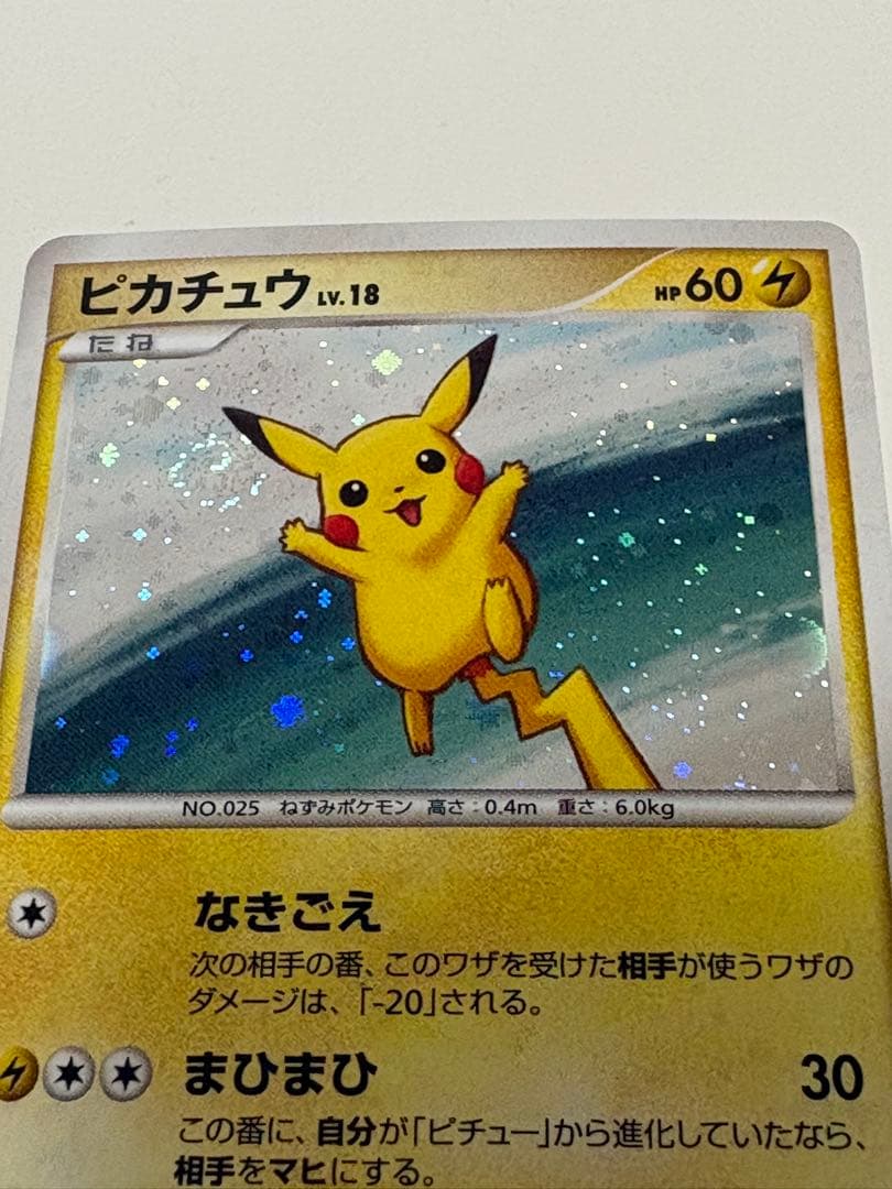 ピカチュウ LV.18 133/DP-P プロモ うずまきホロ ポケモンカード