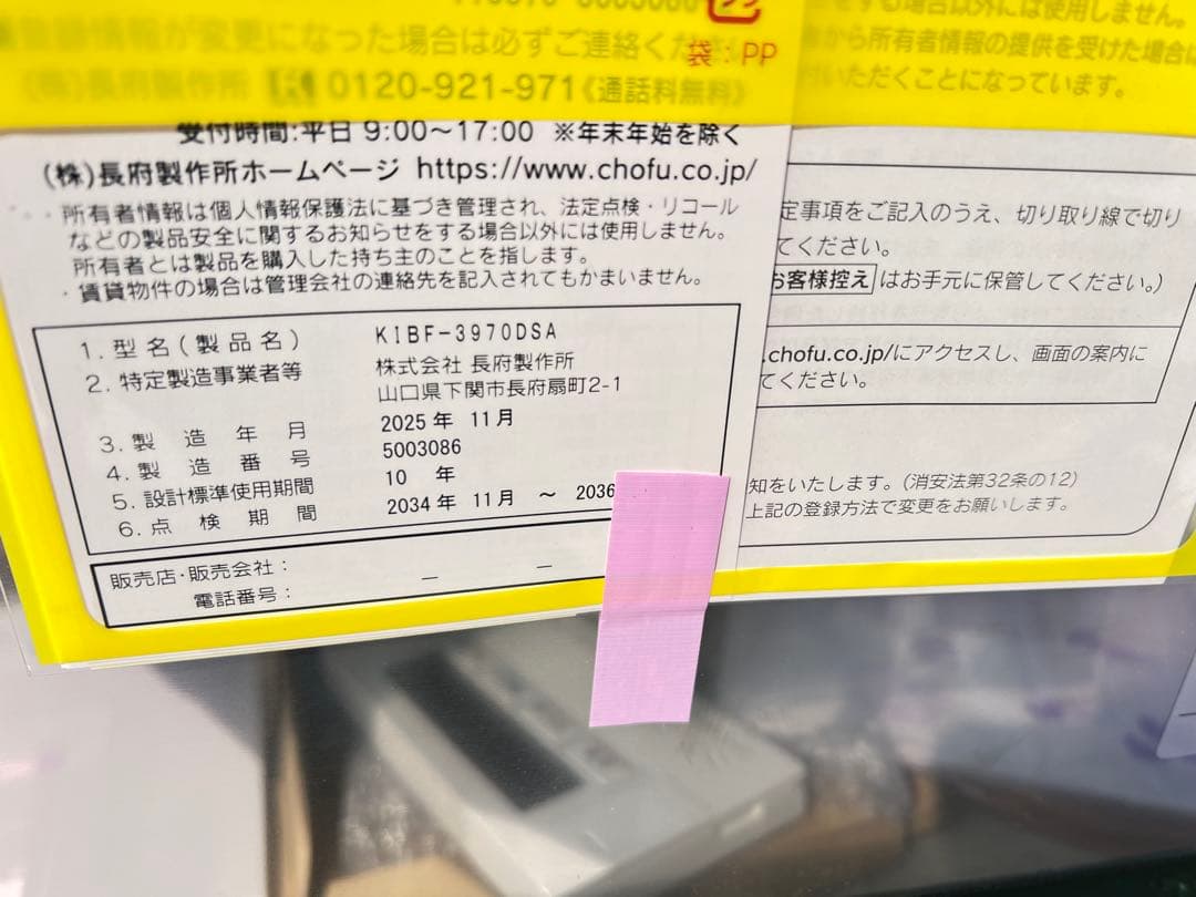 CHOFU 高効率給湯器 未使用品 付属品完備KIBF-3970DSA2025年