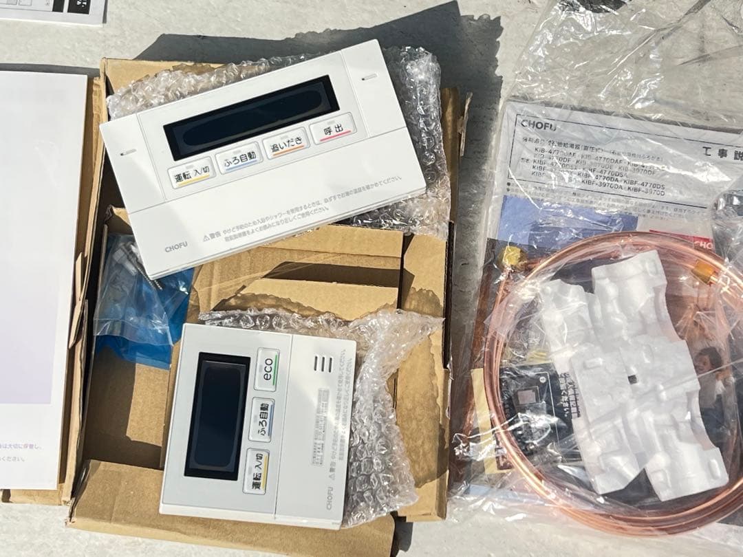 CHOFU 高効率給湯器 未使用品 付属品完備KIBF-3970DSA2025年