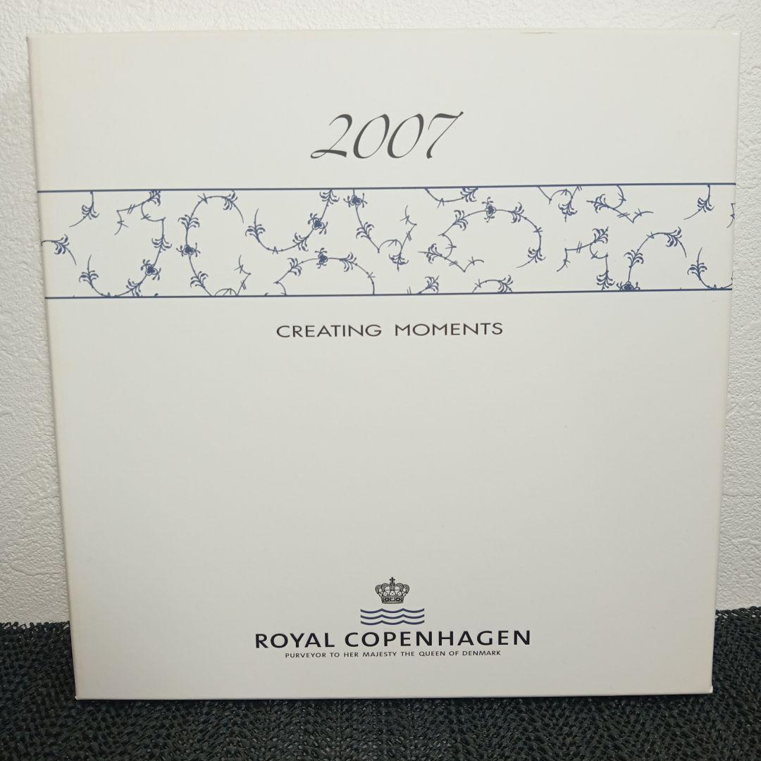 ロイヤルコペンハーゲン 2007年 イヤープレート ニューハウンのクリスマス