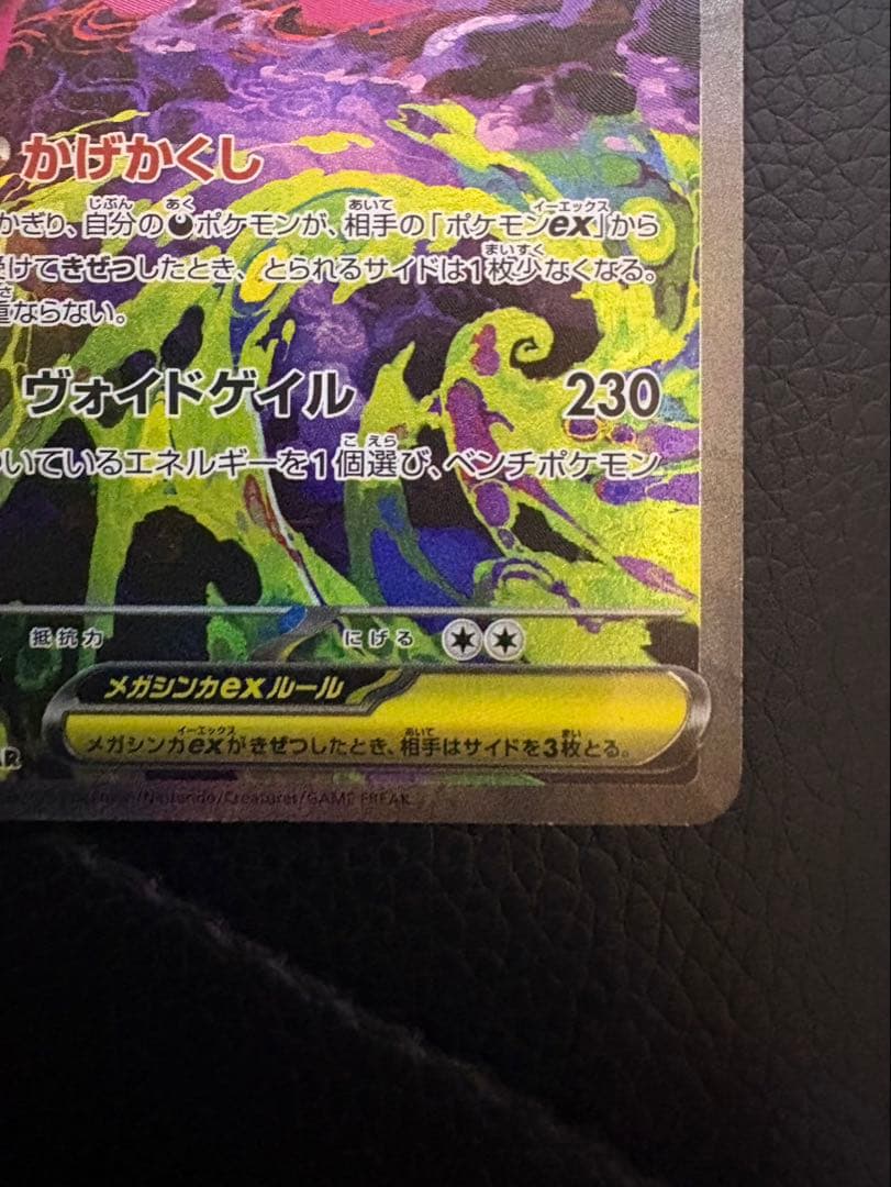 【ワンオーナー品】メガゲンガーex SAR 240/193 メガドリーム