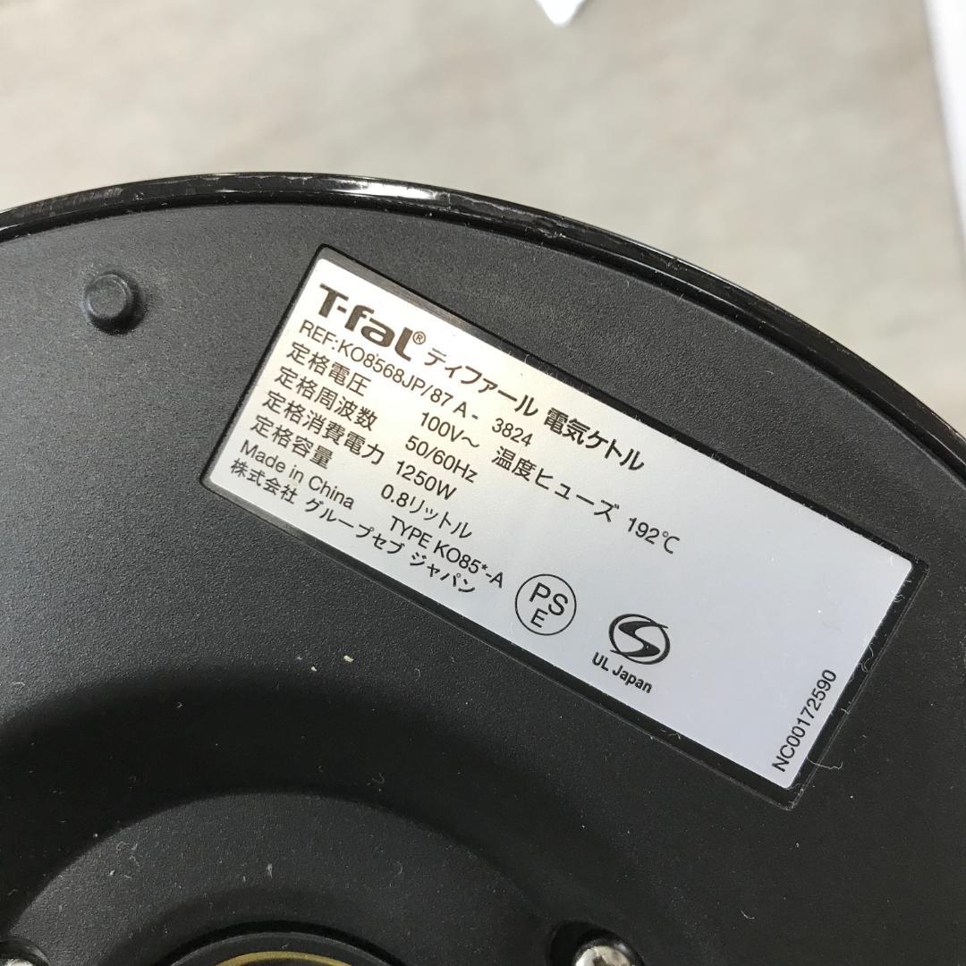 ティファール 電気ケトル 0.8L KO8568JPA