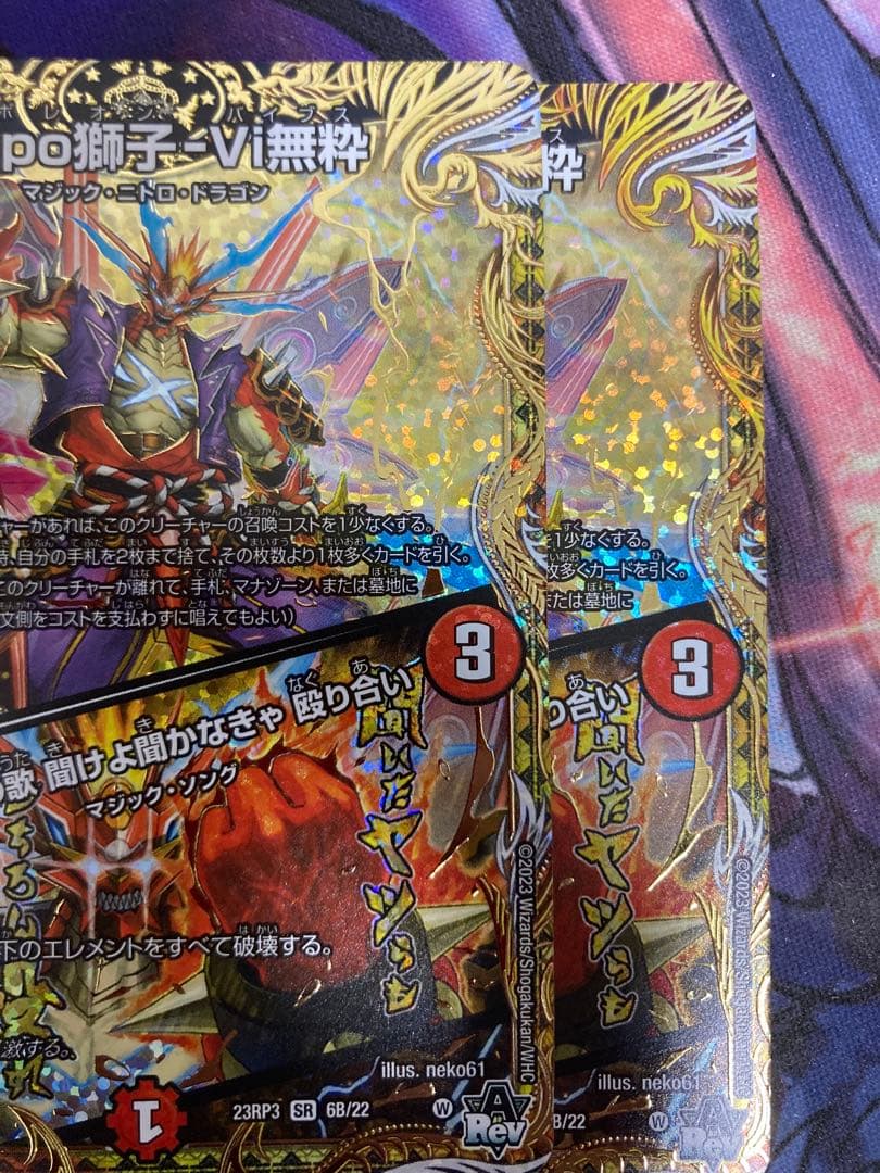 デュエルマスターズ ナポレオンバイブス Napo獅子-Vi無粋 b エラー品