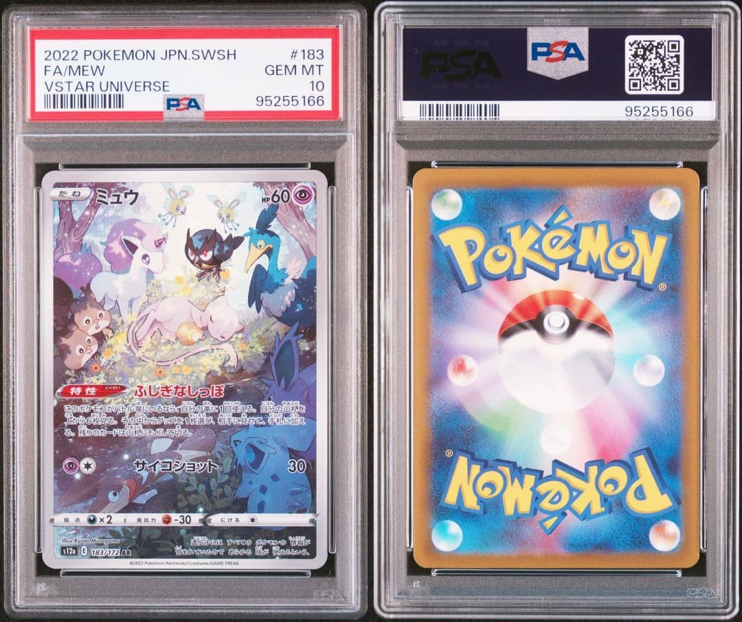 【PSA10】ミュウ AR VSTARユニバース 183/172