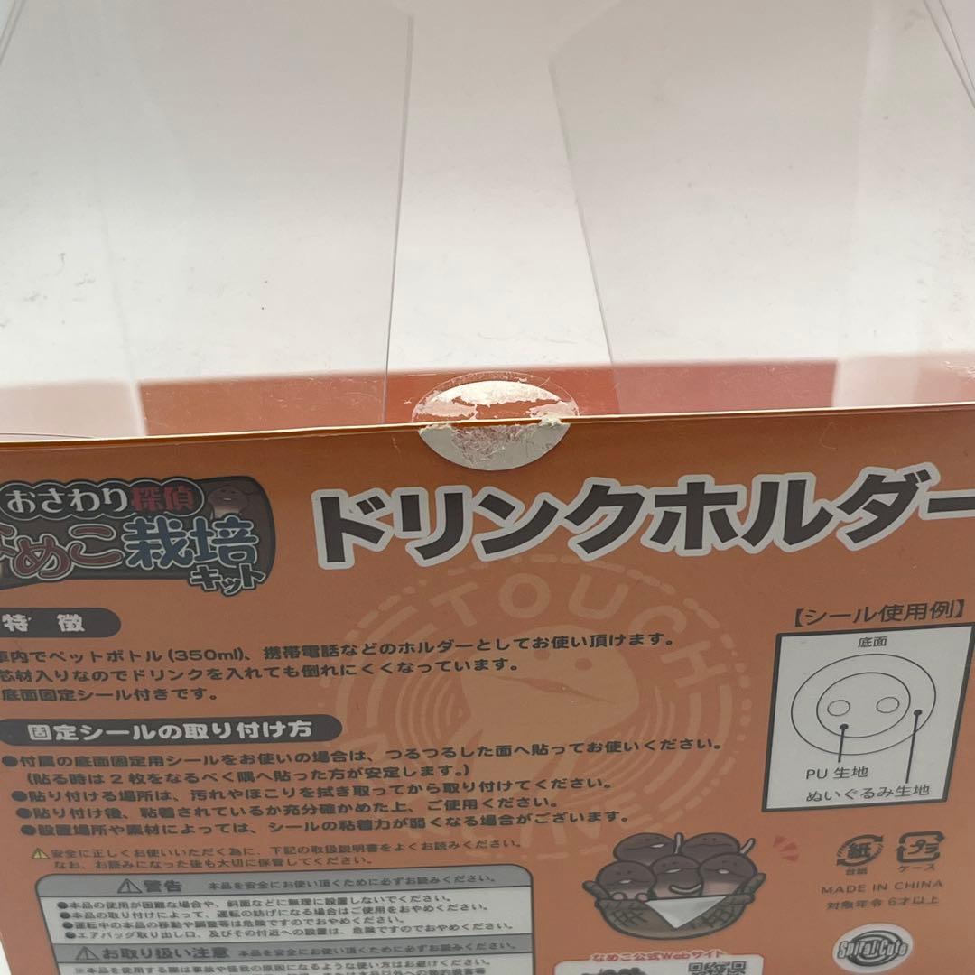 【レア・希少】なめこ栽培キット ドリンクホルダー 2個セット おさわり探偵