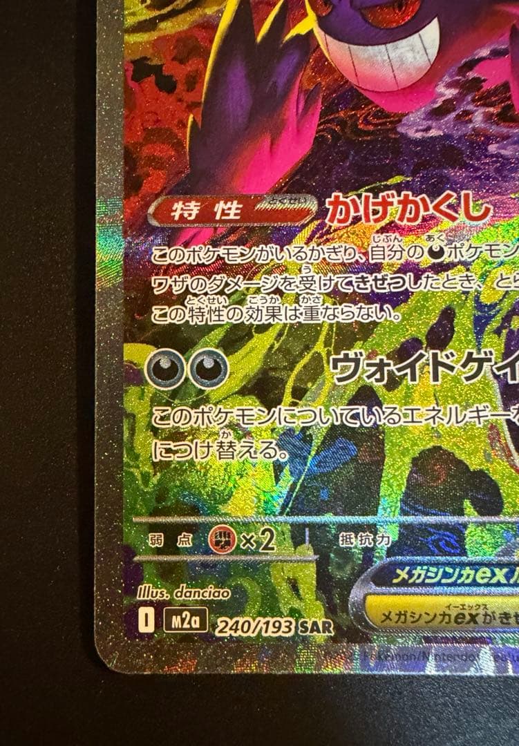 メガドリームex メガゲンガーex SAR MA