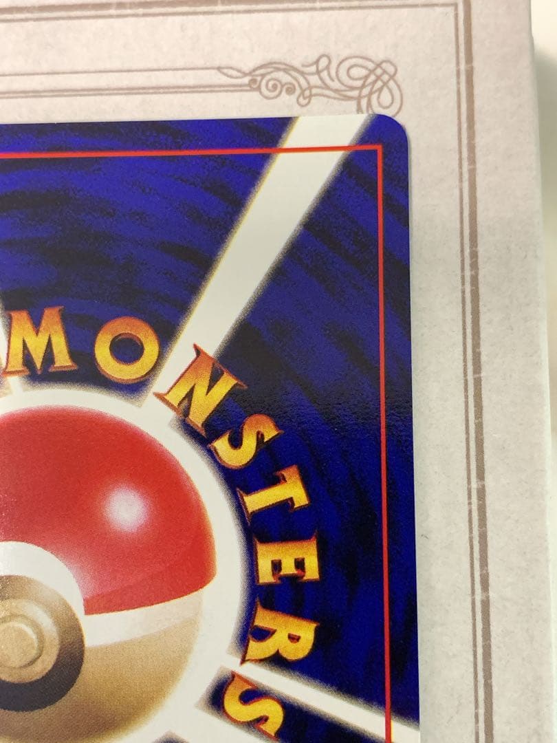 旧裏かっこいいポリゴン LV.15 HP50 ★ ポケモンカード