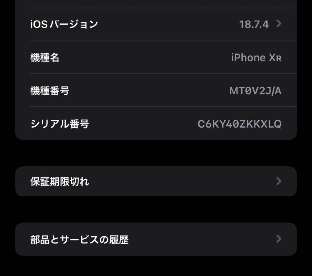 iPhone XR Black 256 GB SIMフリー