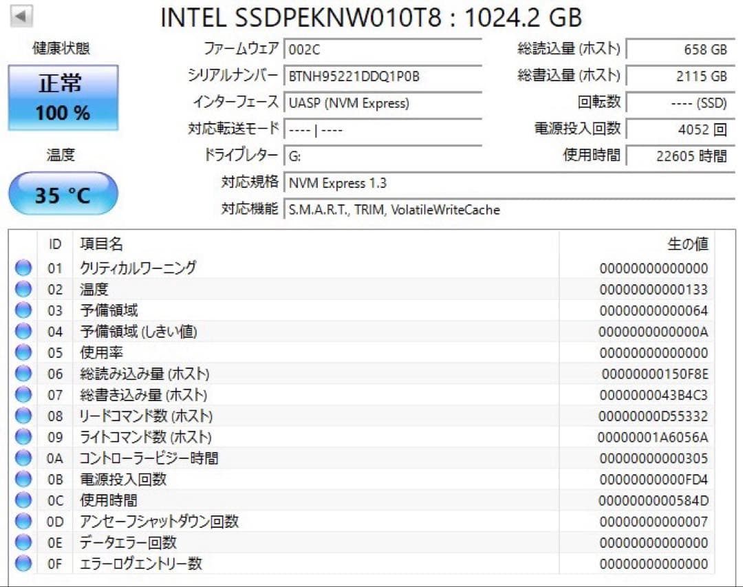 Intel M.2 SSD 1TB NVMe Gen3 動作確認済み