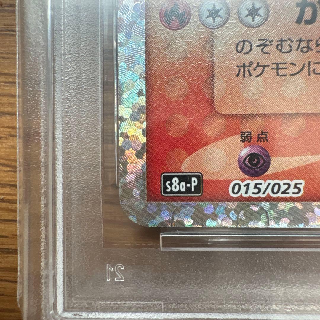 【psa10】サーナイトex デルタ種　25th 周年　015 プロモ　即購入○