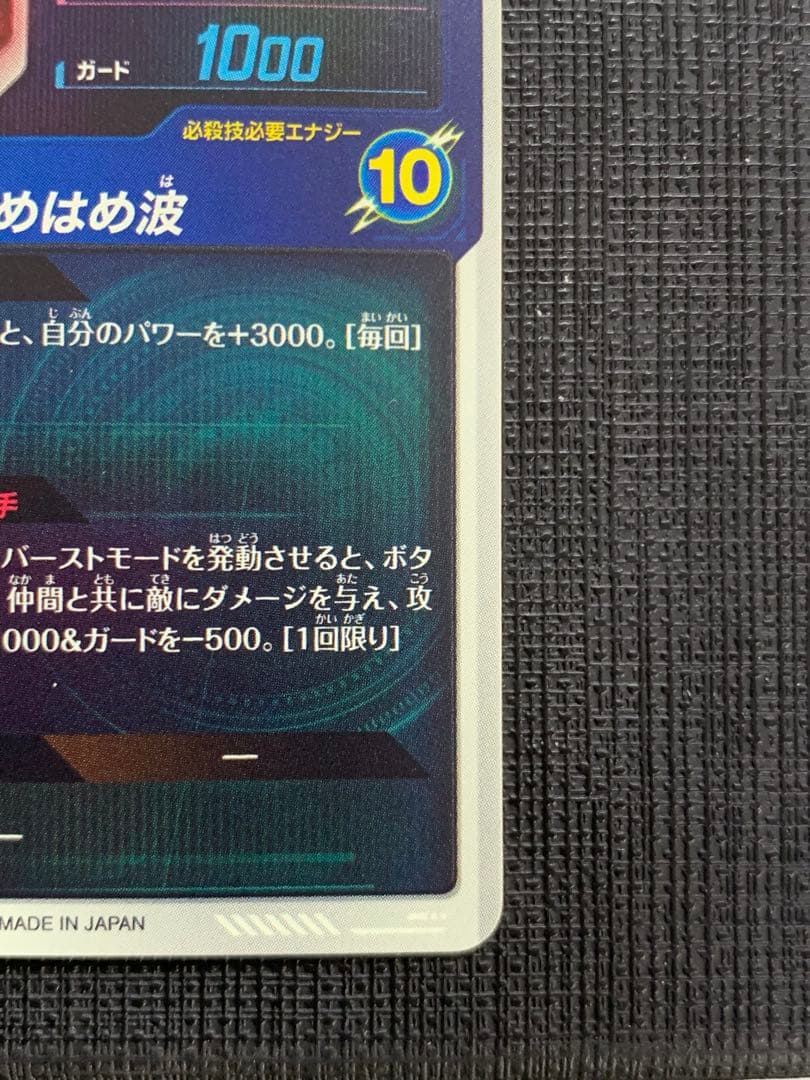 ドラゴンボールスーパーダイバーズ SDV1-002 孫悟空 パラレル ②