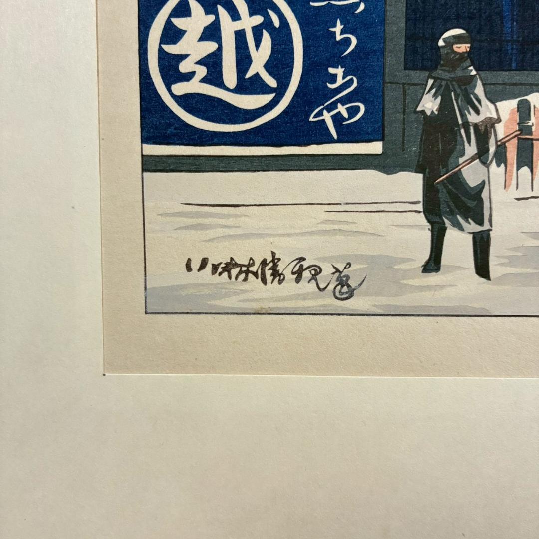 美品 東京瓦斯 創立90周年記念「東京風景」5枚揃 木版画 復刻版 小倉柳村他