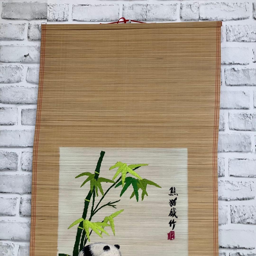 【希少】パンダ 竹簾 掛け軸 竹林 熊猫戯竹 縁起物 中華美術 壁掛け 簾