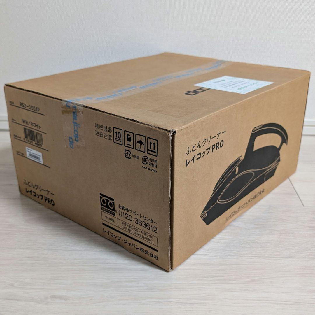 【新品未開封】レイコップ PRO RS3-100JP