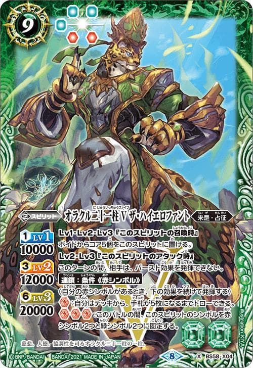 バトルスピリッツ BS58 真・転醒編 第3章 始原の鼓動 4 ボックス