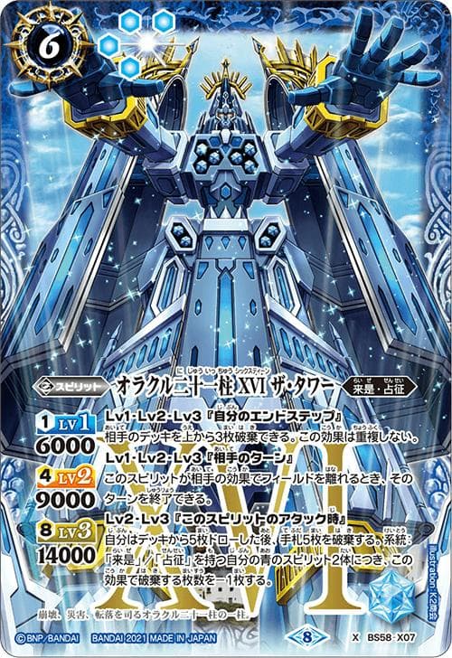 バトルスピリッツ BS58 真・転醒編 第3章 始原の鼓動 4 ボックス