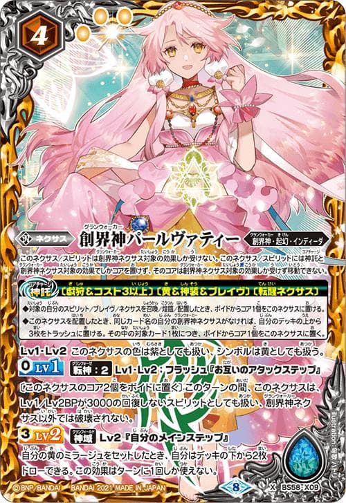 バトルスピリッツ BS58 真・転醒編 第3章 始原の鼓動 4 ボックス