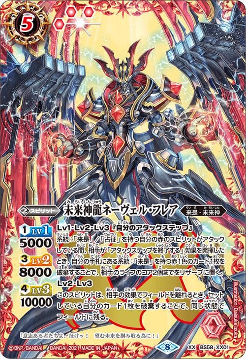 バトルスピリッツ BS58 真・転醒編 第3章 始原の鼓動 4 ボックス