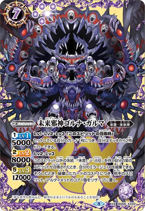 バトルスピリッツ BS58 真・転醒編 第3章 始原の鼓動 4 ボックス