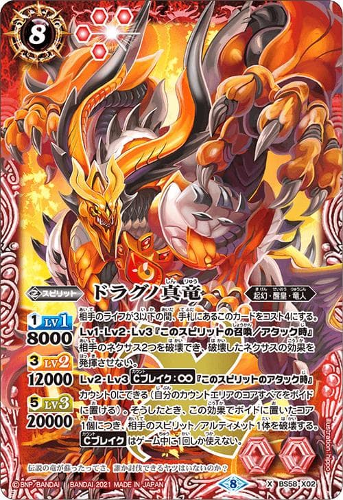 バトルスピリッツ BS58 真・転醒編 第3章 始原の鼓動 4 ボックス