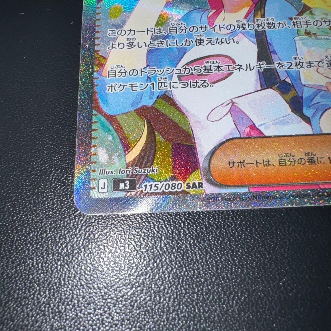 ポケモンカード　メイのはげまし　SAR　拡張パック　ムニキスゼロ　115/080