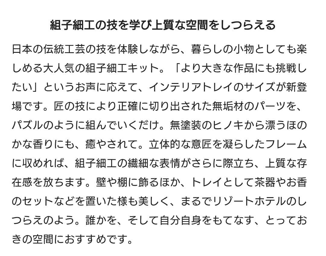桔梗麻の葉×胡麻殻 組子細工 キット