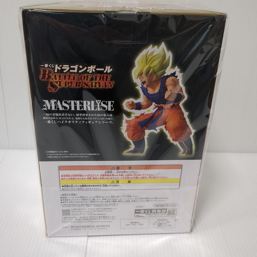 一番くじ ドラゴンボール MASTERLISE 孫悟空 B賞 フィギュア