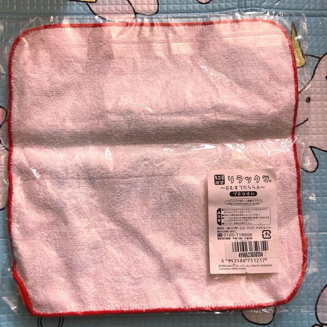 d*7様 訳ありリラックマ ご当地 ストラップ だららん まとめ売り ハンドタオ
