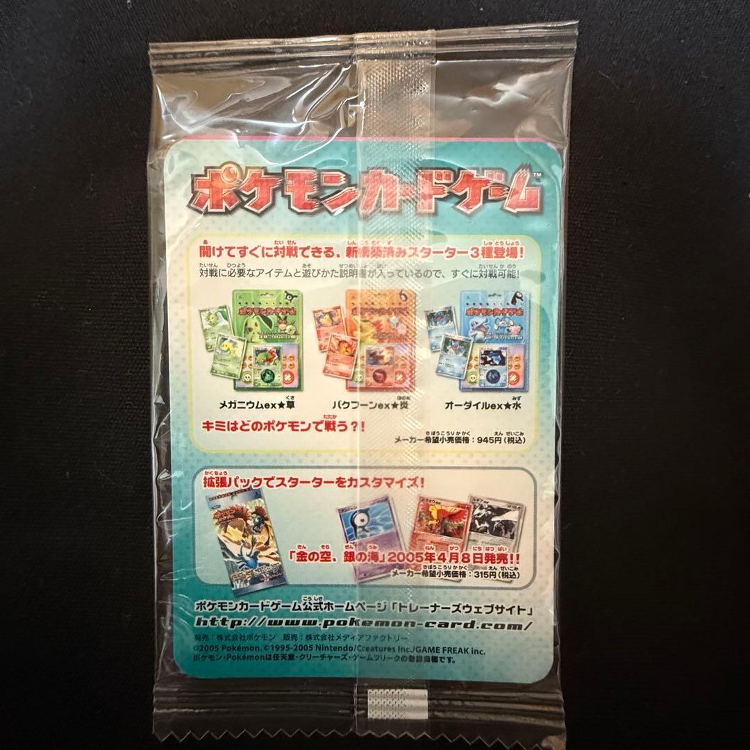 ポケモンセンターヨコハマ キモリ