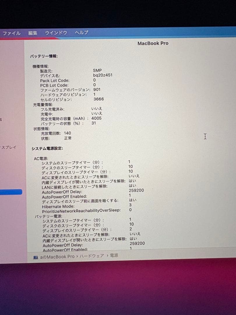 MacBookpro2017年モデル
