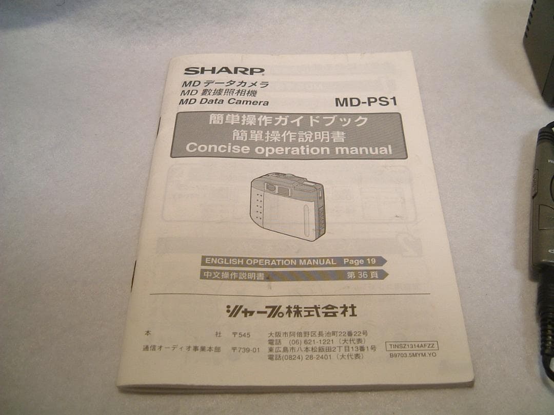 【珍品】【JUNK】【SHARP MD-PS1-S】ＭＤデータカメラ