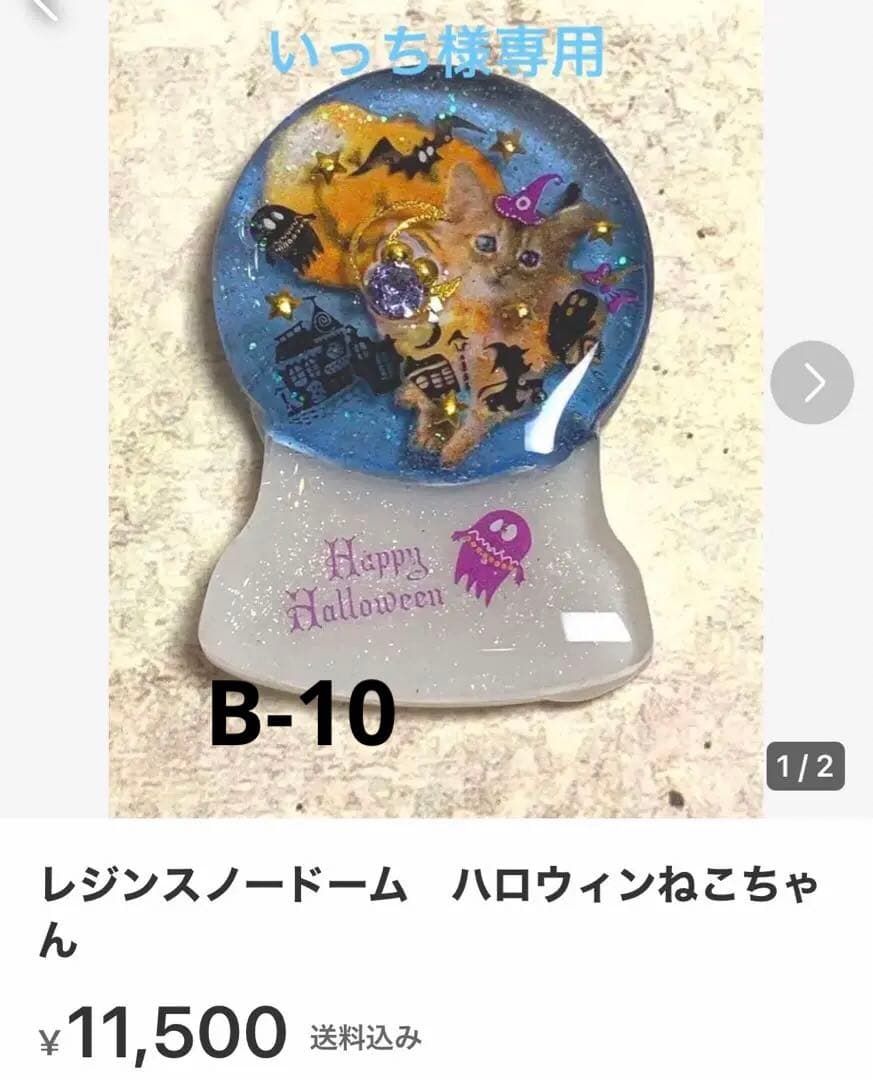 いっち　お取り置き