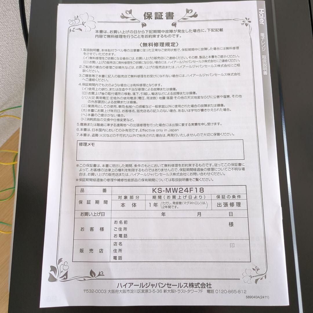 【美品】Haier 単機能電子レンジ 黒　2024年製